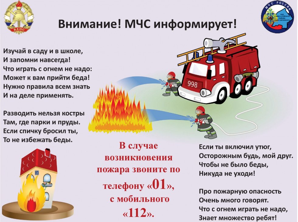 Внимание! МЧС информирует!