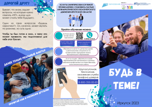 Антинаркотическое волонтёрское движение Иркутской области