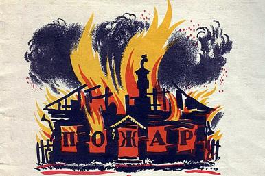 Информация о пожарах