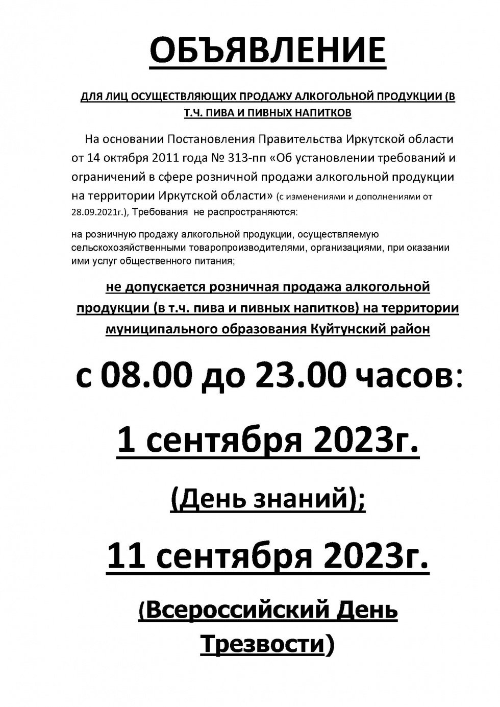 Объявление
