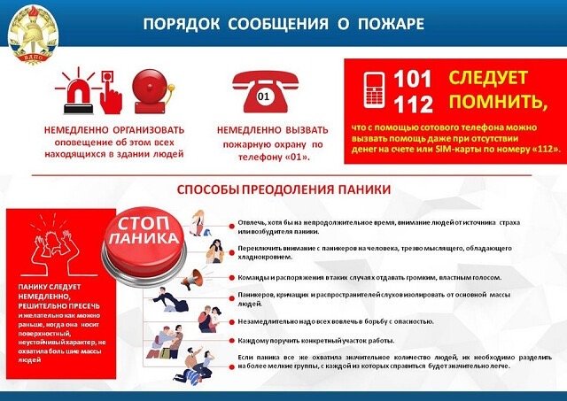 Памятка: Порядок сообщения о пожаре